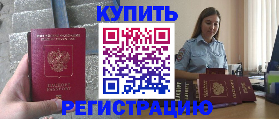 прописка в квартире в Ялте