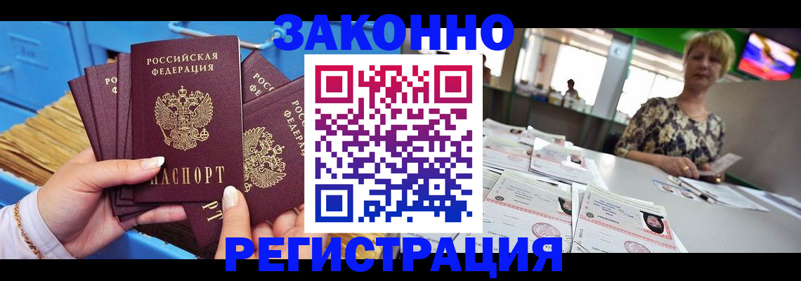 прописка для военкомата в Ялте