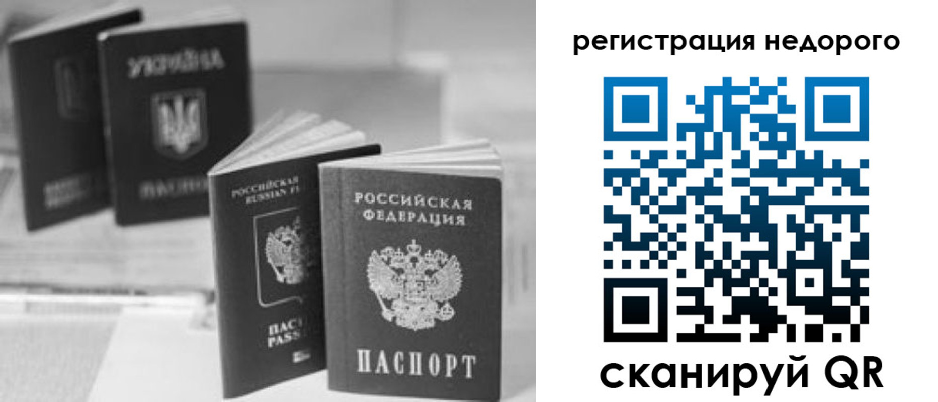 временная регистрация для школы в Ялте