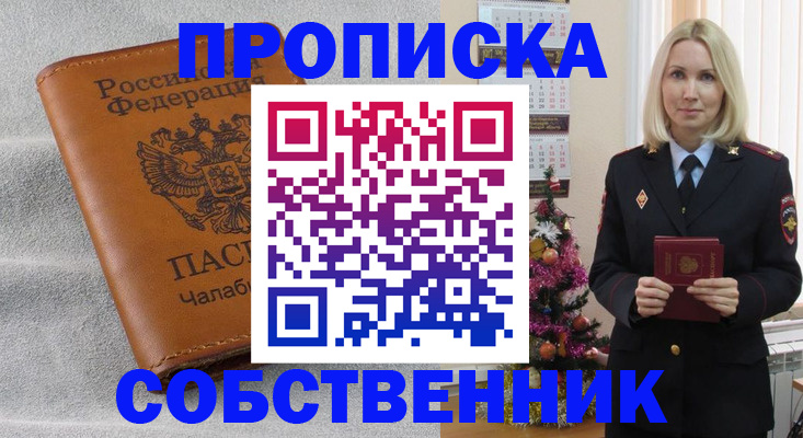 прописка иностранных граждан в Ялте