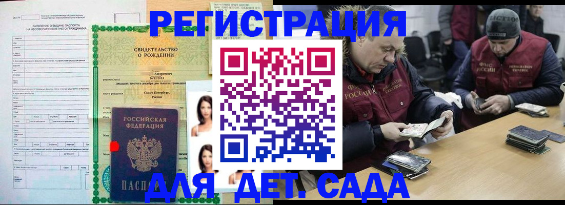 прописка законно в Ялте