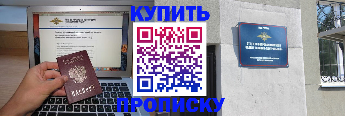 прописка от собственника в Ялте